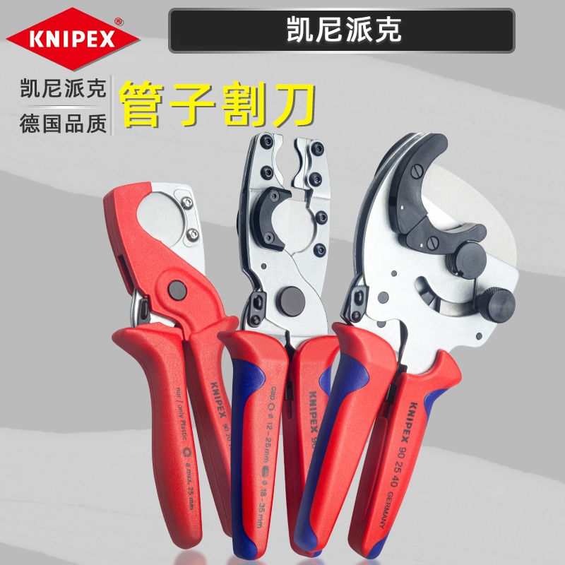凯尼派克KNIPEX PVC/PPR复合塑料导线软管水管剪切割管刀902018