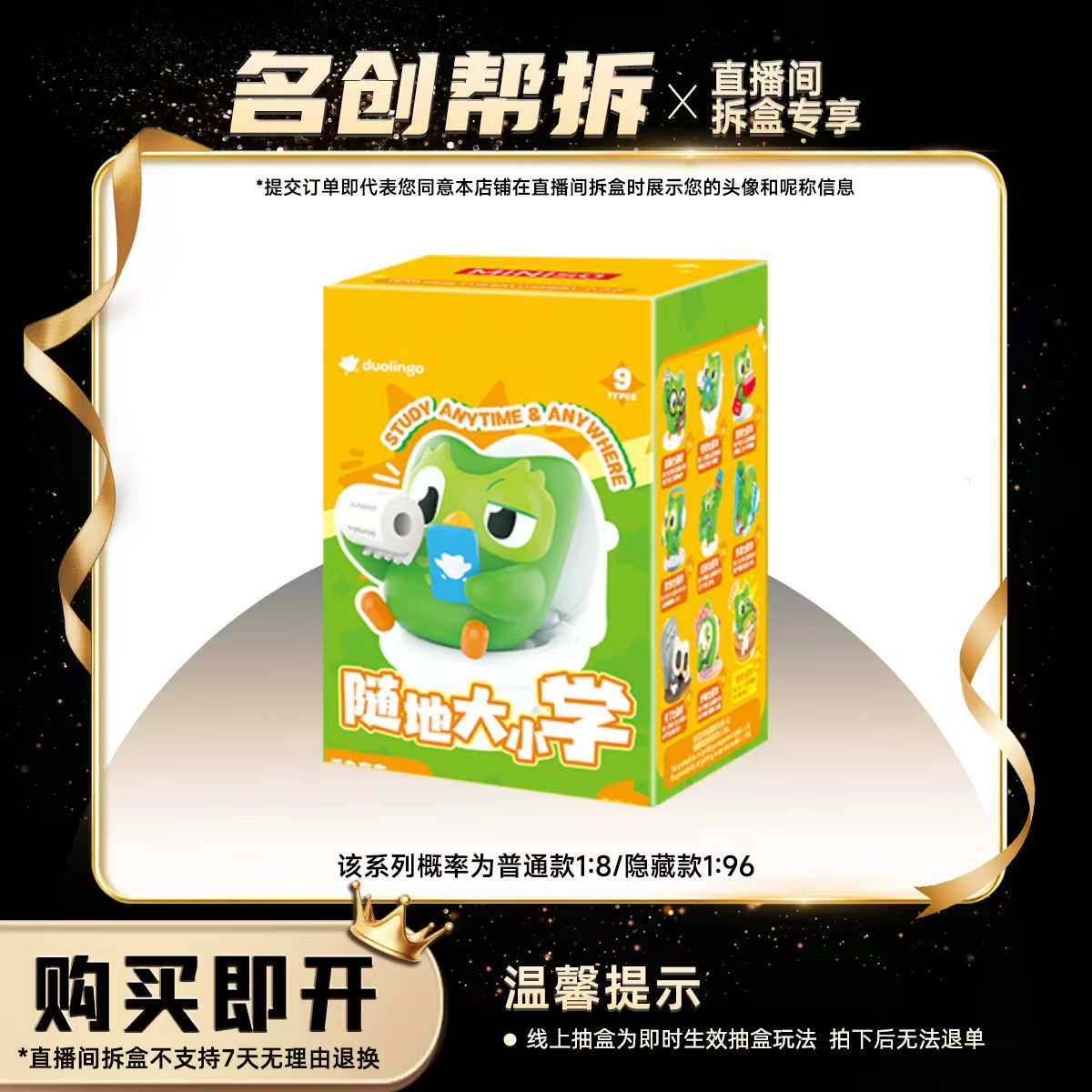 【线上拆盒】多邻国随地大小学系列手办盲盒 名创优品
