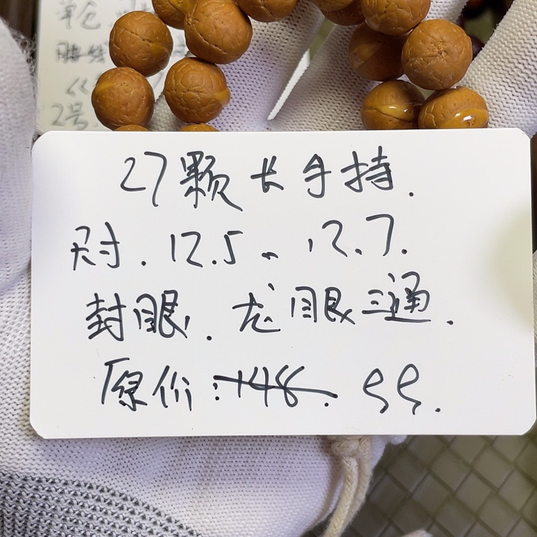 凤眼菩提吊坠长手持12.5