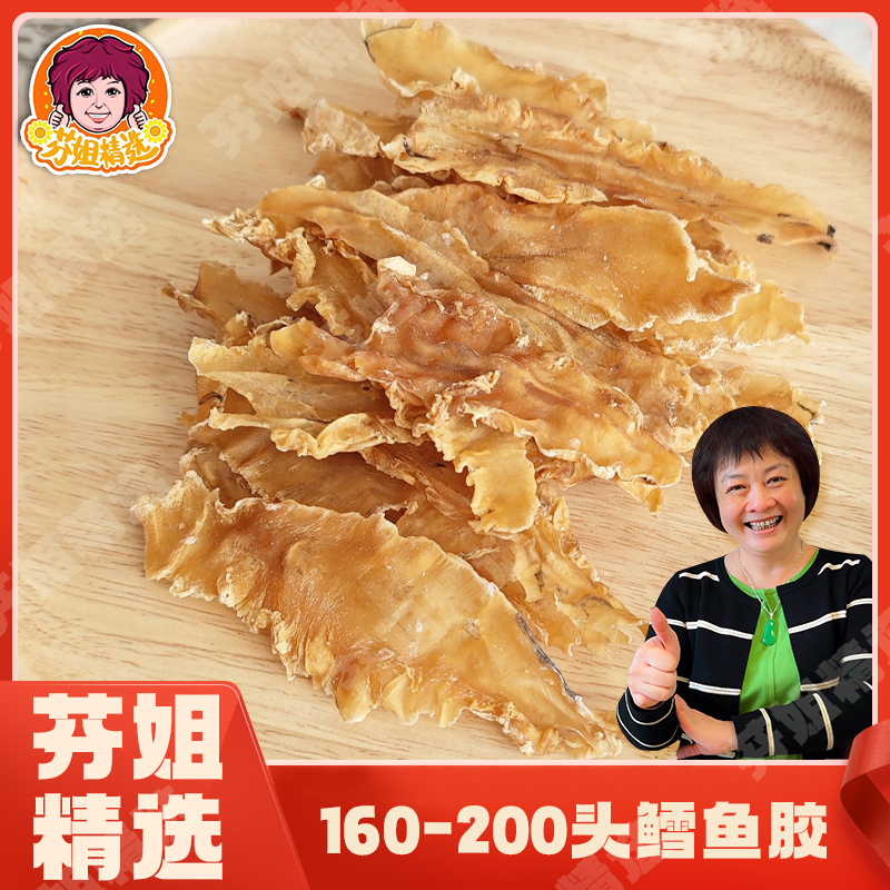 【年货节】160-200头鳕鱼胶