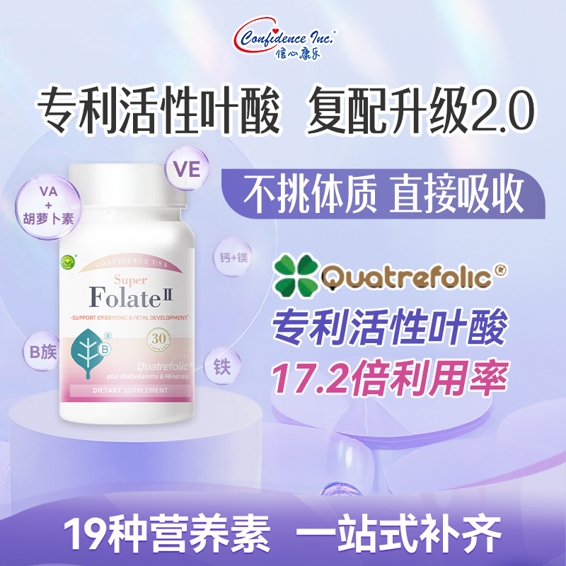 【大促】【直播专属】信心康乐活性叶酸2.0孕前孕早期30粒/瓶