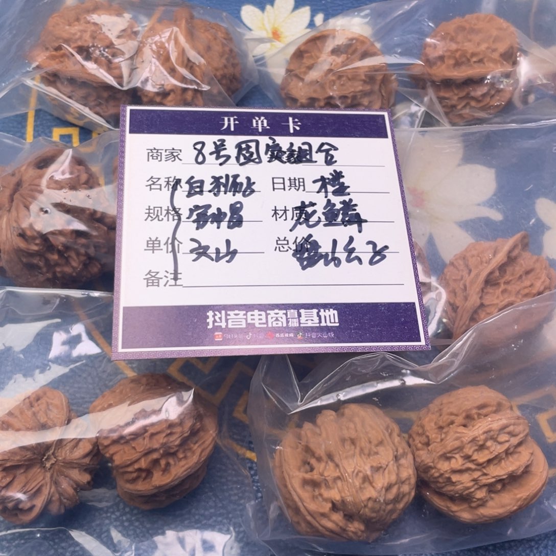 文玩核桃把件8号6对带练手龙鳞