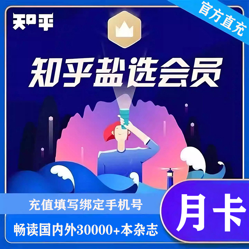 【直充】盐选会员周/月卡/季卡/年卡会员vip故事小说 填绑定手机号