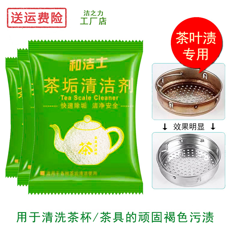 【茶渍专用】活氧茶垢清洁剂洗茶具茶杯保温杯去茶渍茶叶渍褐色渍