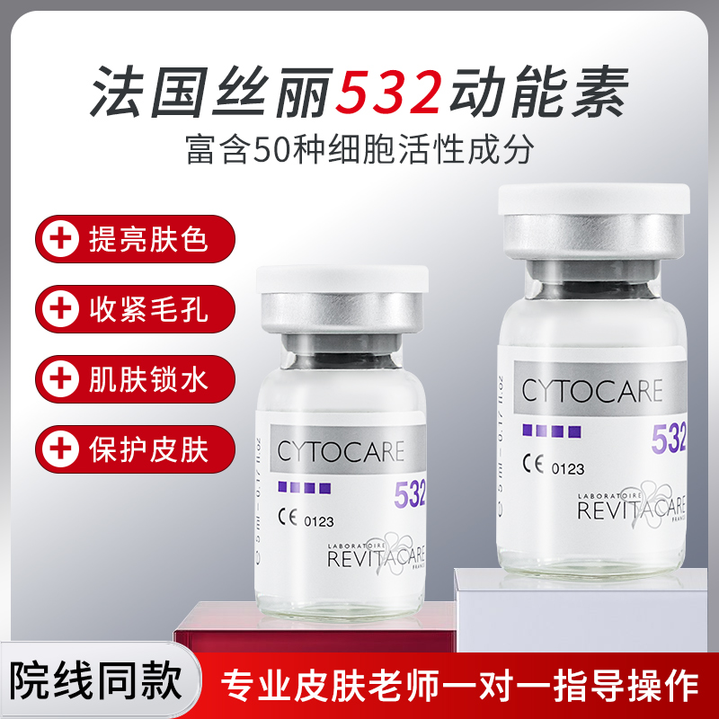 批文丝丽532欧版水光动能素修护精华补水保湿提亮肤色正品防伪查