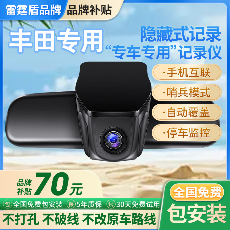专用于丰田凯美瑞卡罗拉rav4汉兰达普拉多威驰花冠专用监控记录仪