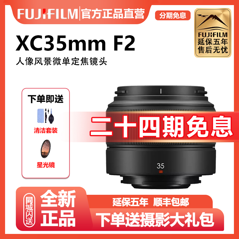 未拆封 Fujifilm/富士 【24期免息】XC35mmF2 定焦人像镜头大光圈 