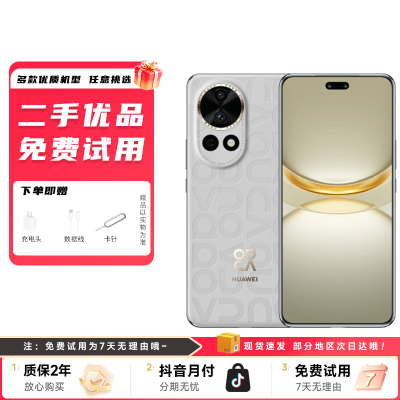 9新 Huawei/华为 nova12Ultra 卫星通信 XD Fusion Pro超光影引擎