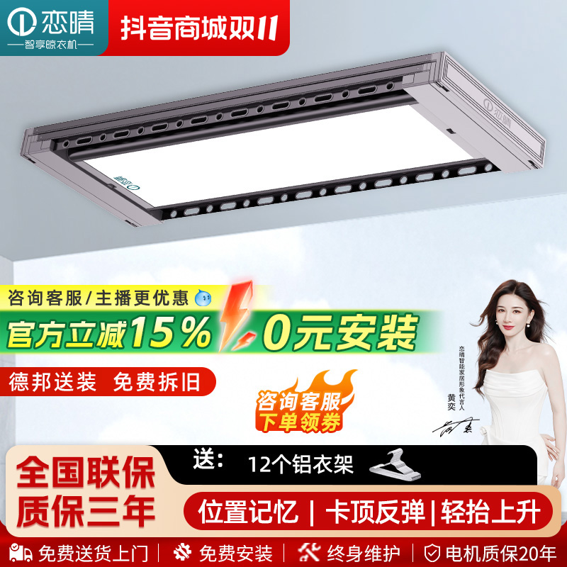 恋晴超薄电动晾衣架隐形隐藏式自动升降家居智能晾衣机阳台9802