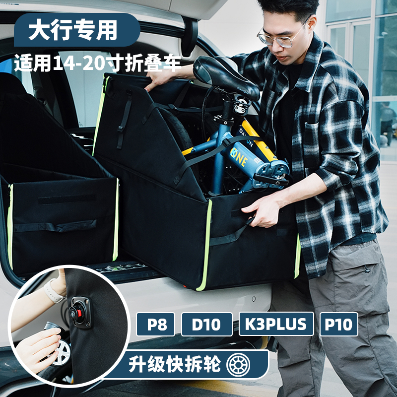 dahon大行折叠车收纳箱收纳包后备箱装车箱小布p8p10d10d7k3plus