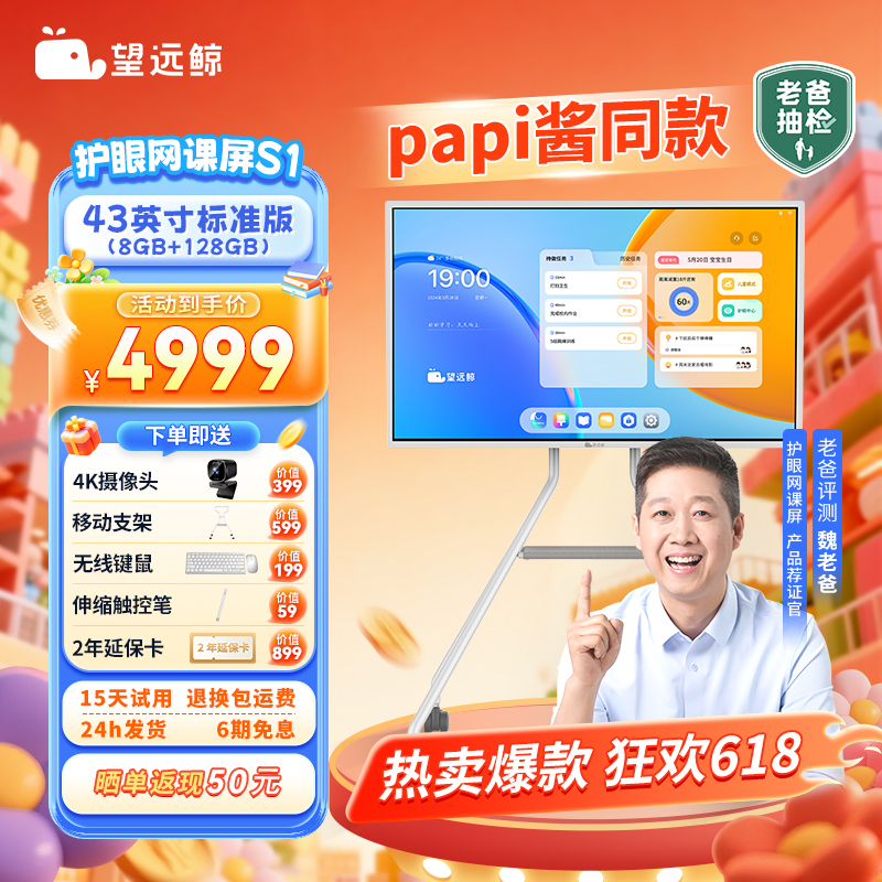 【S1标准版128G】望远鲸43英寸护眼网课屏S1 papi酱同款