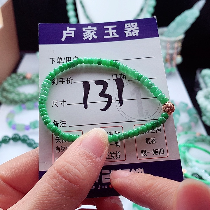 翡翠手链未镶嵌卡3.9