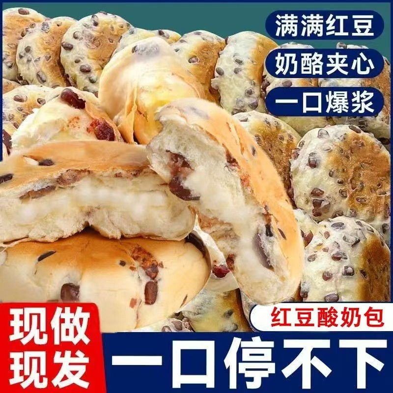 【买一斤送一斤】红豆酸奶乳酪夹心面包早餐聚会夜宵美味零食整箱