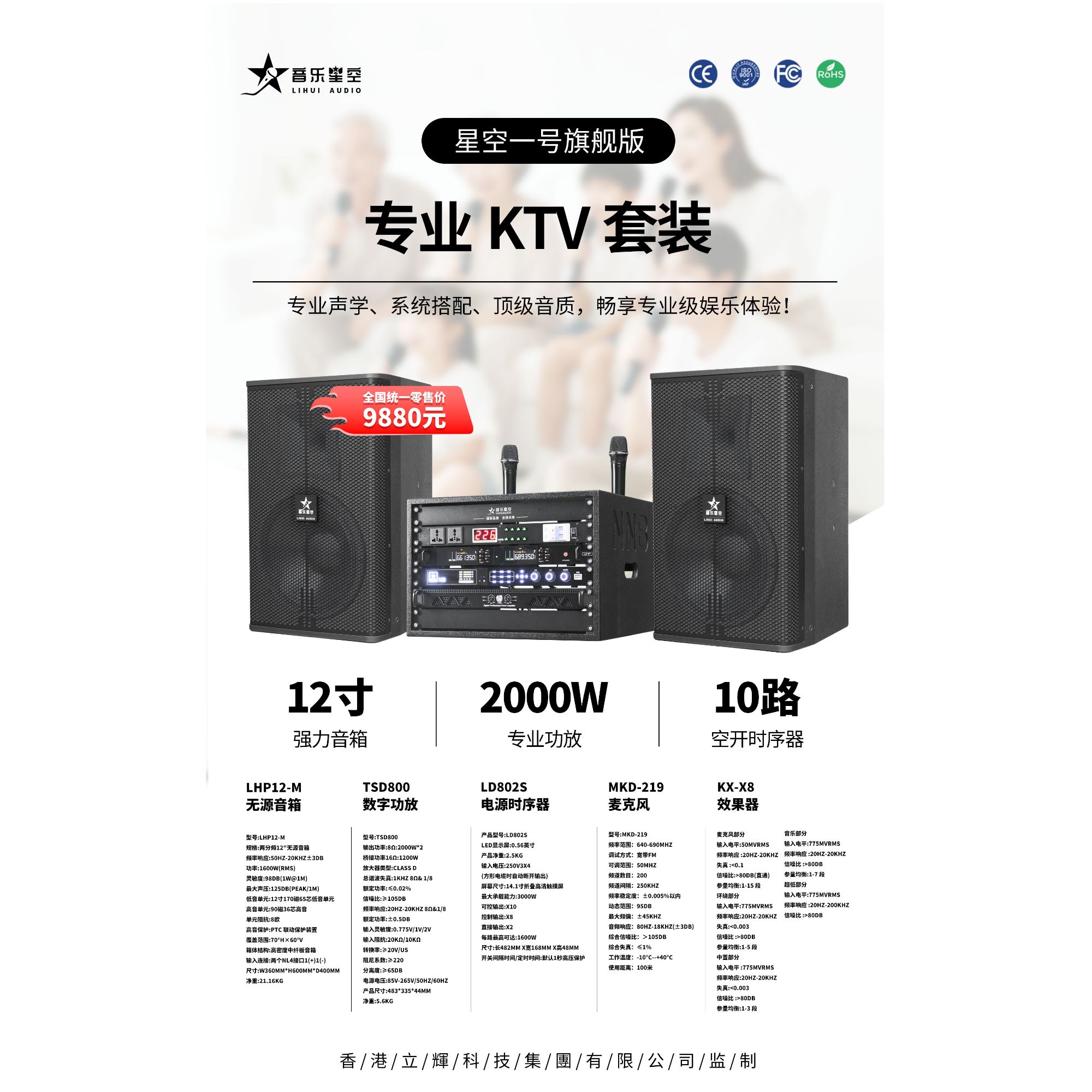 12寸高端专业KTV套装.星空一号.星空二号