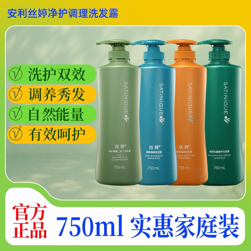 安.利丝婷净护调理二合一洗发露丰盈修复洗发水洁净调养秀发