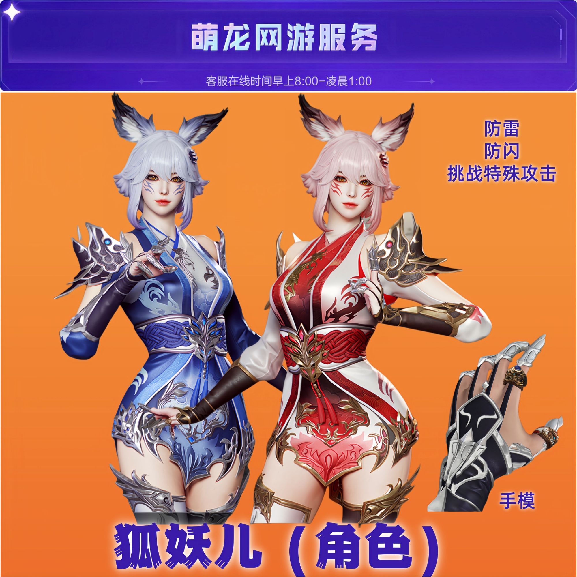 【狐妖儿】角色CF穿越火线端游