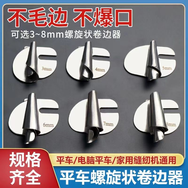 电脑平车家用缝纫机通用新款手工制作螺旋状卷边器 卷边拉筒