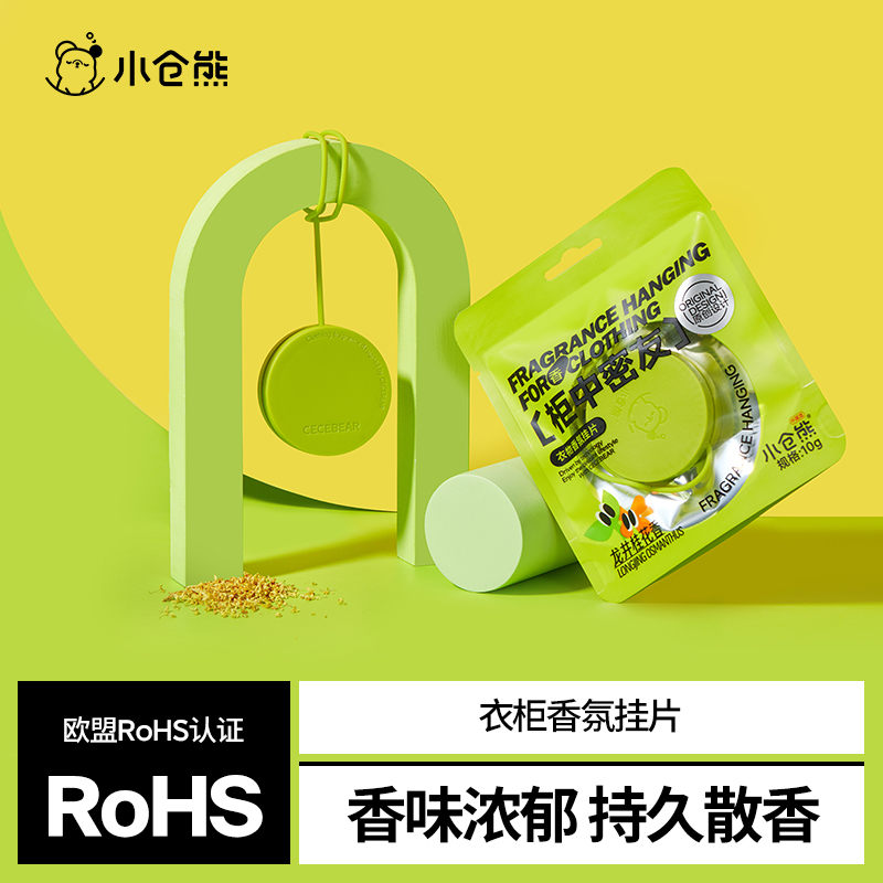 衣物香氛香薰挂片家用宿舍衣柜室内小型衣柜香薰持久留香