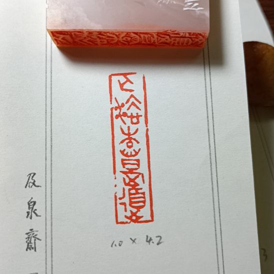 直播间成品闲章优惠价！