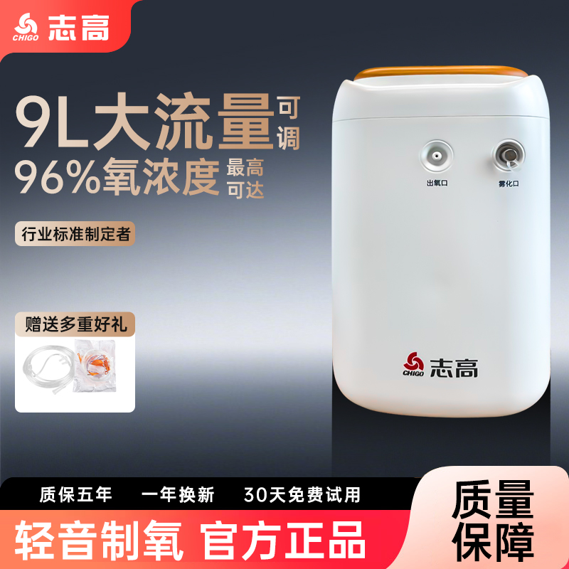 Chigo/志高志高家用制氧机老人孕妇呼吸氧气机孕妇氧气呼吸器