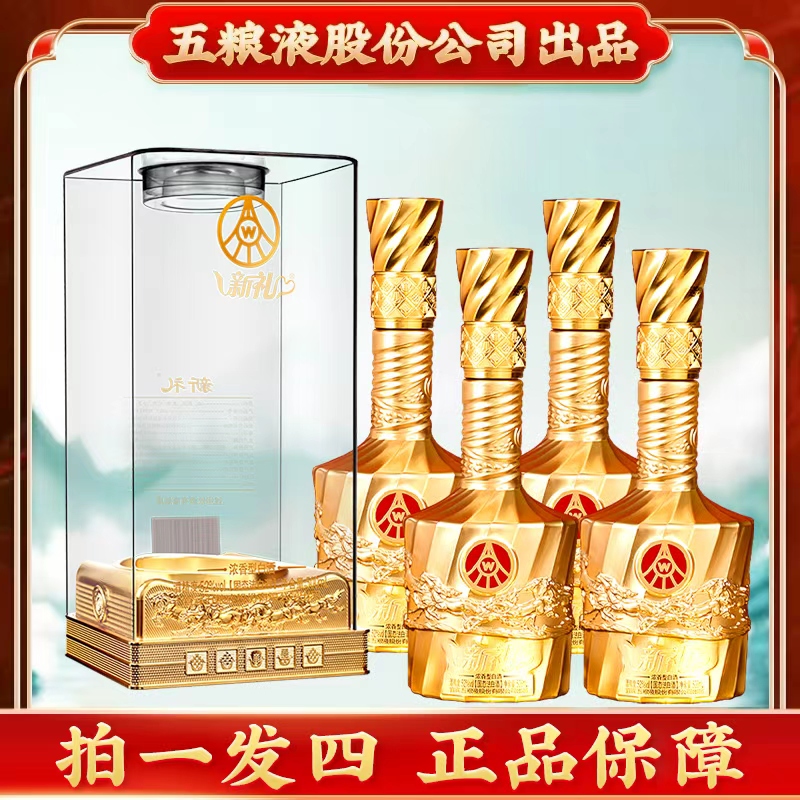 新礼金水晶 五粮液股份公司出品 浓香型白酒四瓶G52度500ml*4