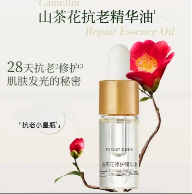 山茶花嫩肤精油内修外抗
