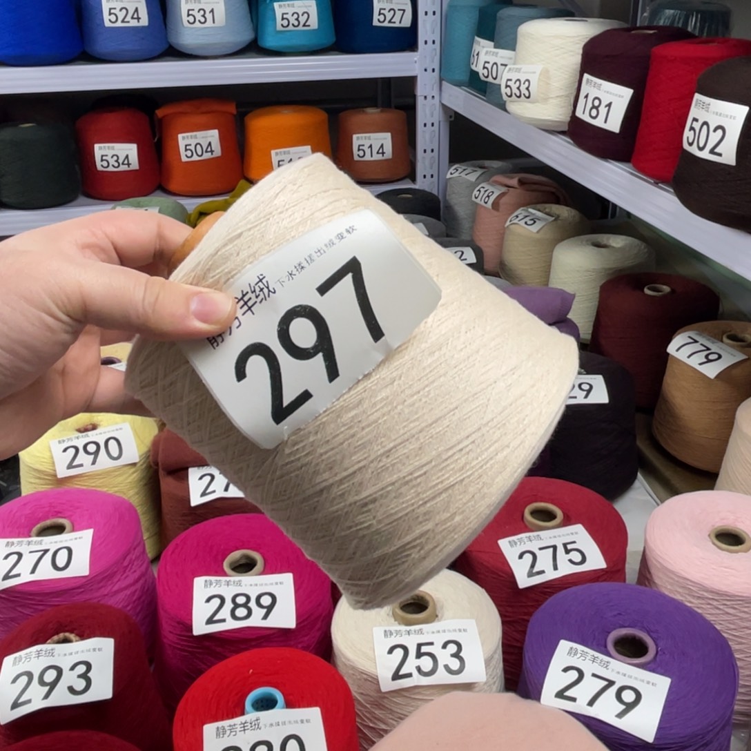 羊绒米杏色297一斤。