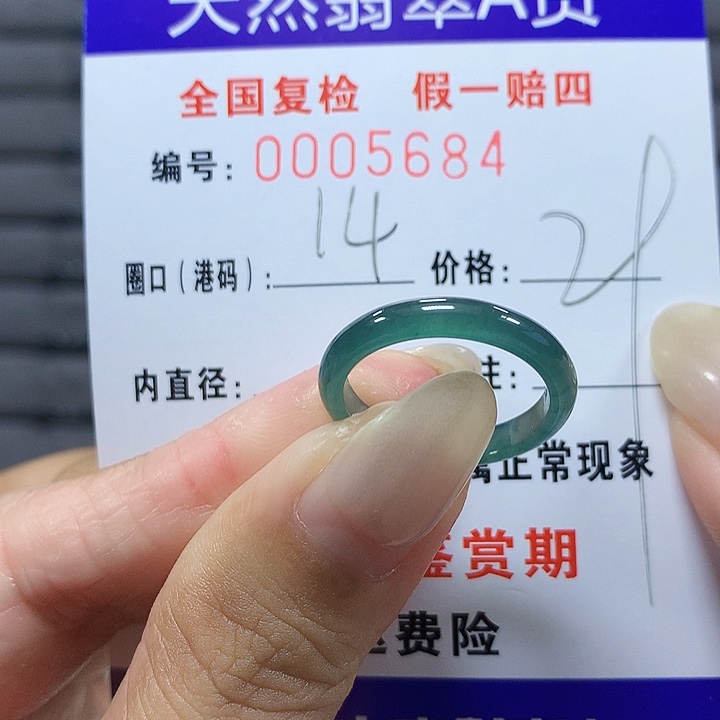 翡翠未镶嵌戒圈5684