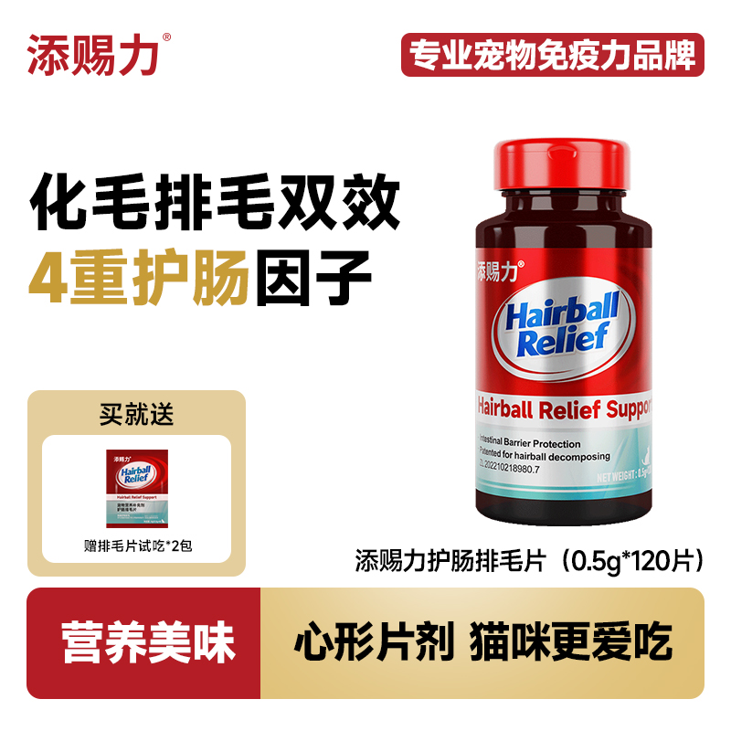 添赐力排毛球片宠物必备物品吐毛球经常舔毛猫猫温和护肠排毛球片