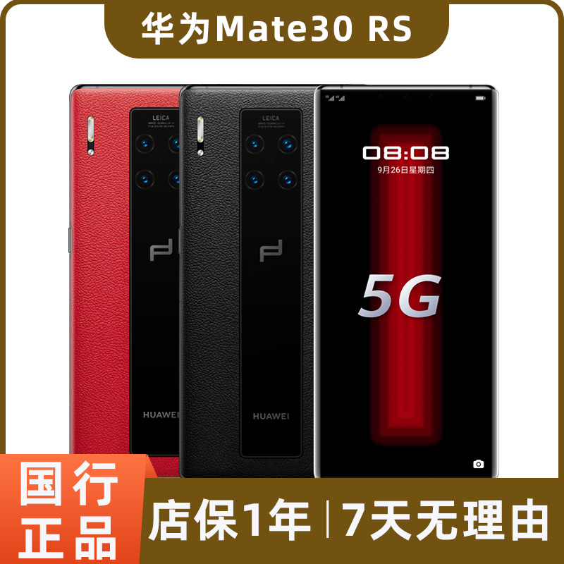 95新 Huawei/华为 Mate30 RS保时捷版二手5G手机麒麟990安卓智能