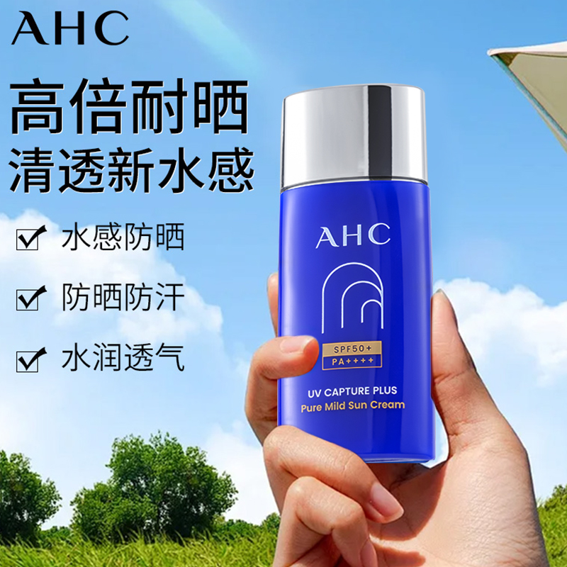 AHC/爱和纯春夏季清透高倍防晒霜温和纯净防晒好物ahc