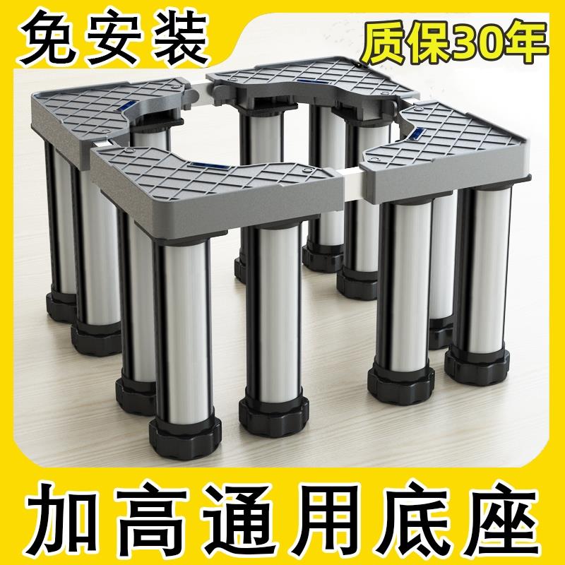 加高洗衣机底座架通用波轮全自动移动托架置物支架冰箱垫脚垫架子