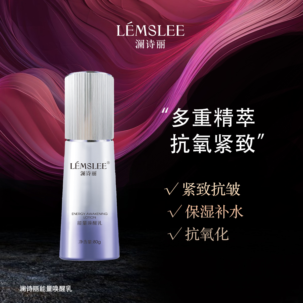【乳液】能量唤醒乳 针对熬夜暗沉 紧致抗皱补水保湿烟酰胺抗氧化