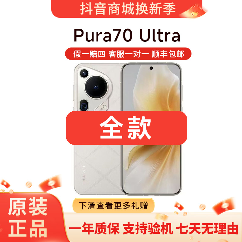 准新品 Huawei/华为 Pura 70 Ultra 超高速风驰闪拍 二代昆仑玻璃