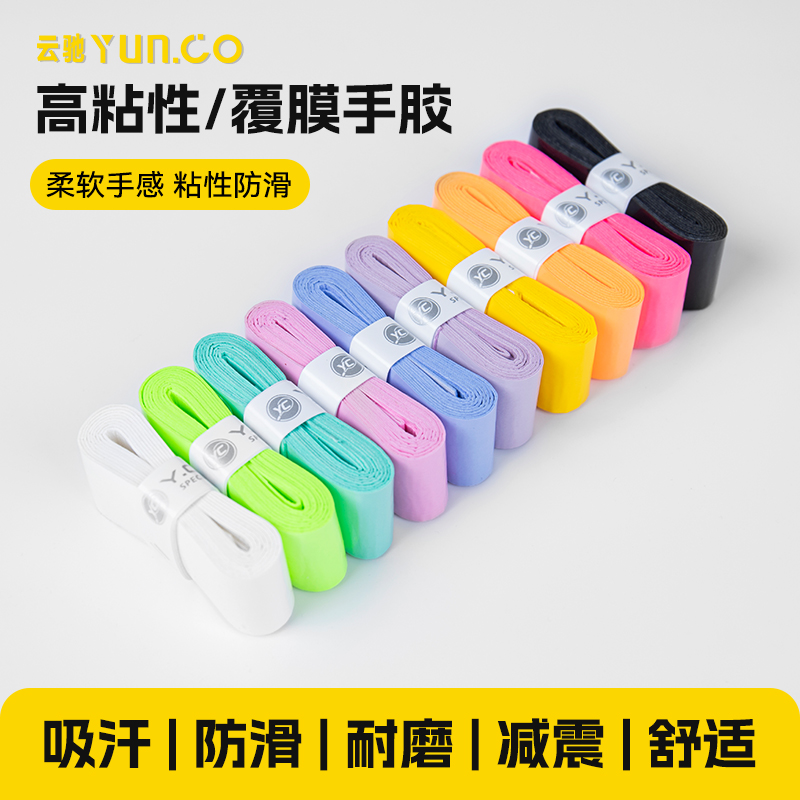 【直播专属】粘糯【双膜】耐磨吸汗羽毛球手胶网球拍手胶缠糯糯胶pro