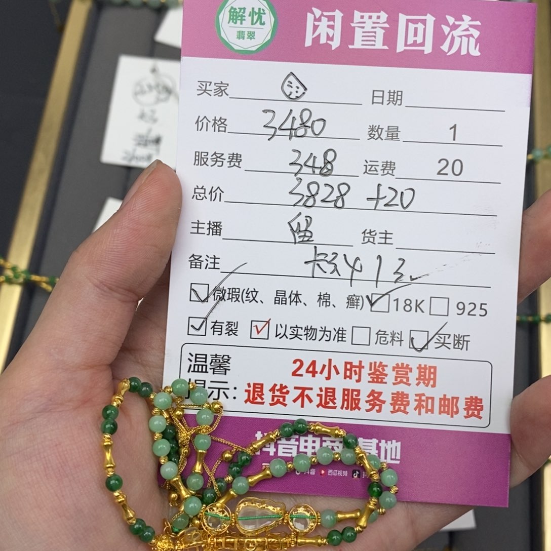 18K金镶嵌手链翡翠?*