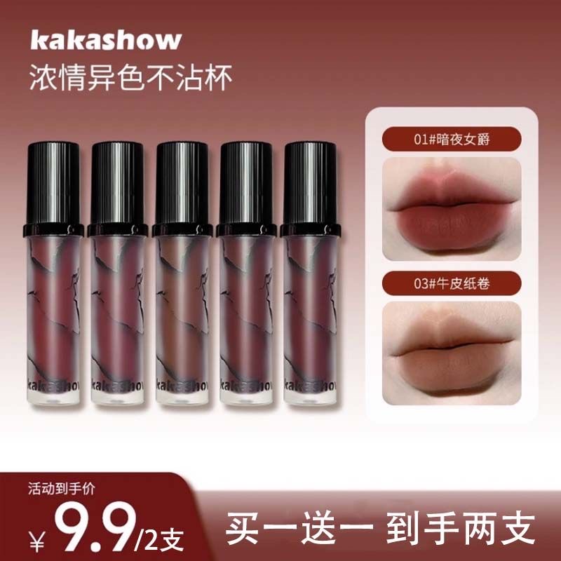 kakashow幽岩幻魅哑光唇泥裸色显白柔雾唇霜日常口红妆容好物推荐