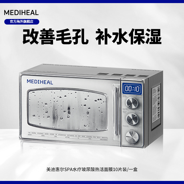【朵拉专属】美迪惠尔SPA热活面膜10片装/盒BT