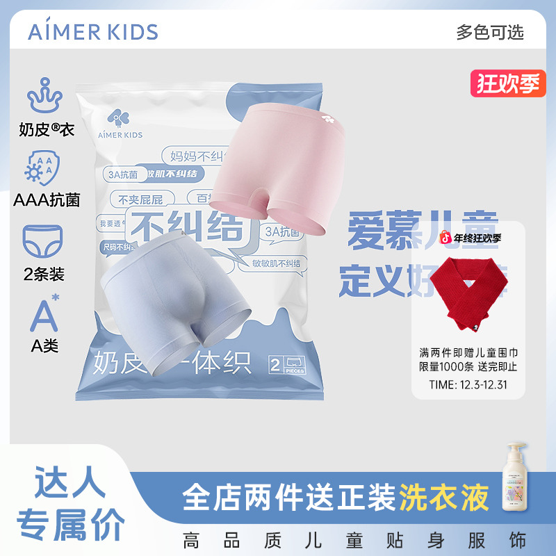 爱慕儿童秋上新奶皮一体织夏季透气抗菌男女孩透气学生平角内裤