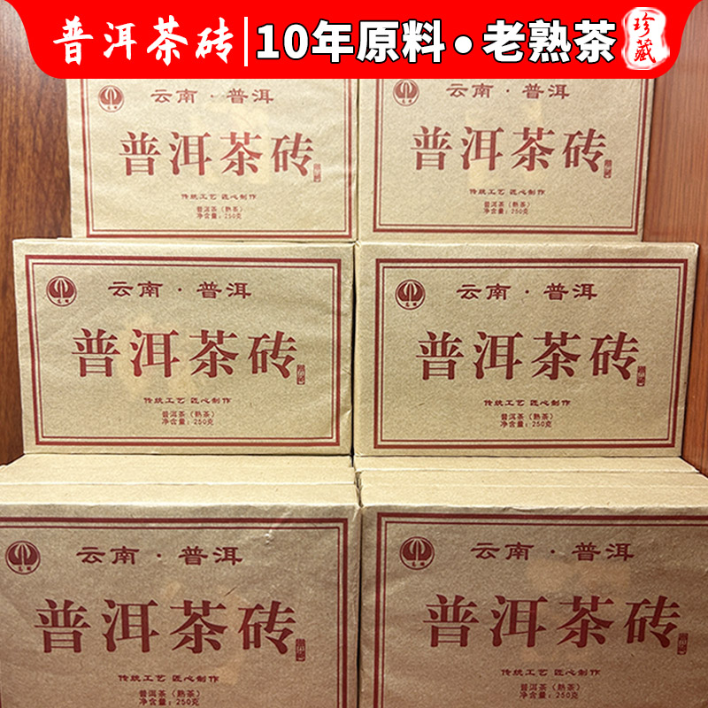 普洱茶砖熟茶10年老熟茶茶叶口感醇厚滑柔珍藏款送礼好茶
