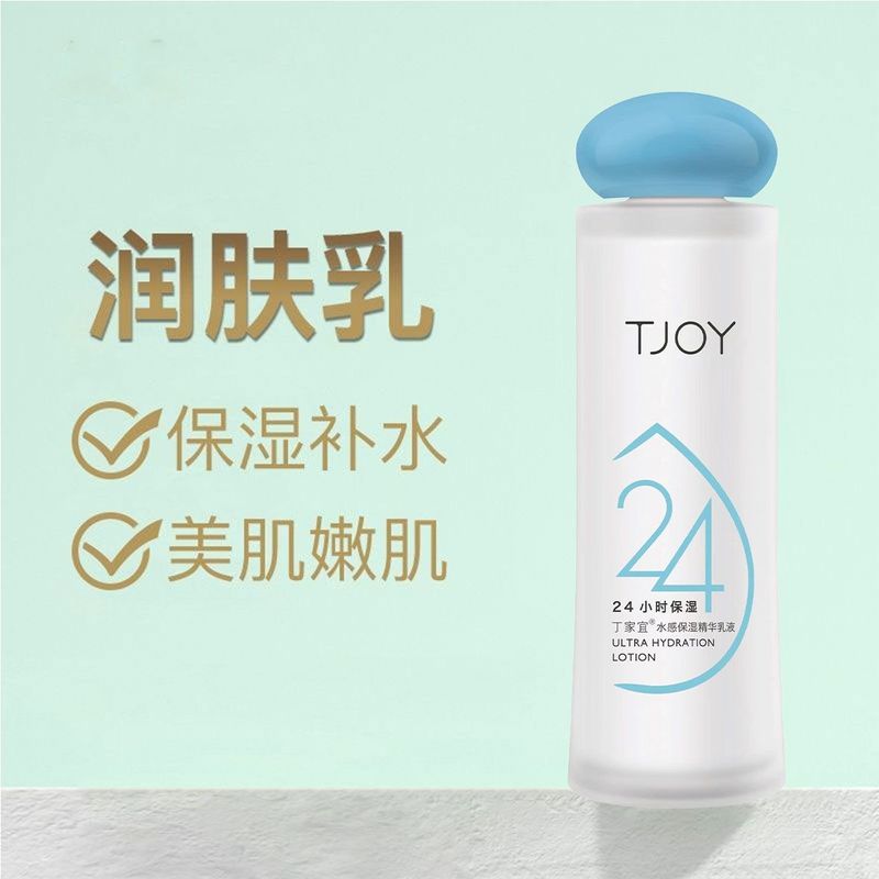 丁家宜水感乳液补水保湿改善粗糙防起皮干裂熬夜护肤润肤乳精华乳