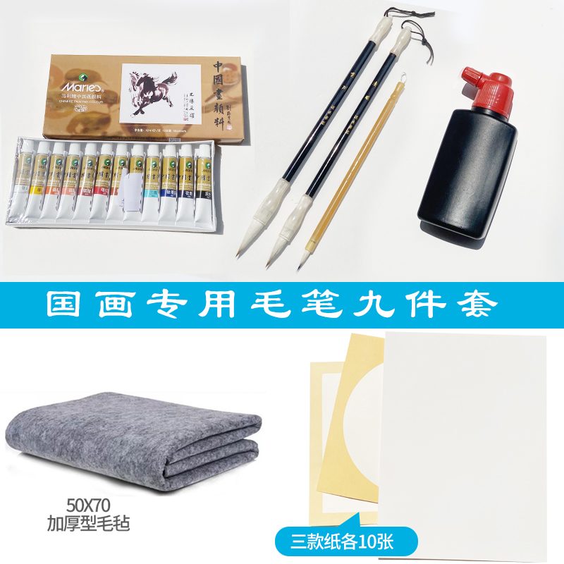 【青柏专属】国画入门九件套 零基础自学国画马利颜料毛笔套装