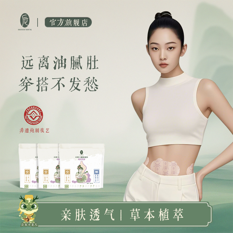 后辰【三通轻盈】透气热敷噗噗贴艾草贴大肚贴艾叶贴草本燃燃炫腹贴