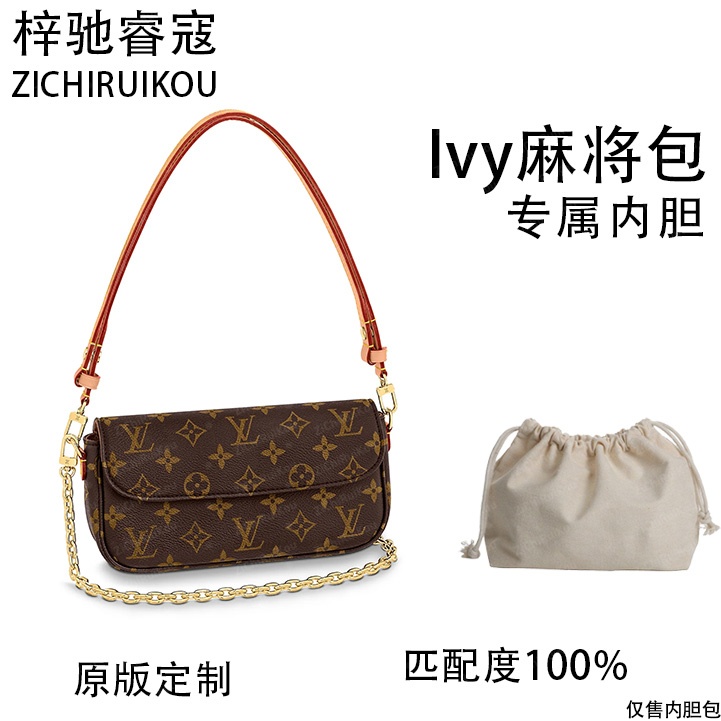 A014适用于LV Ivy麻将包 23cm内胆包内衬包收纳整理包撑型