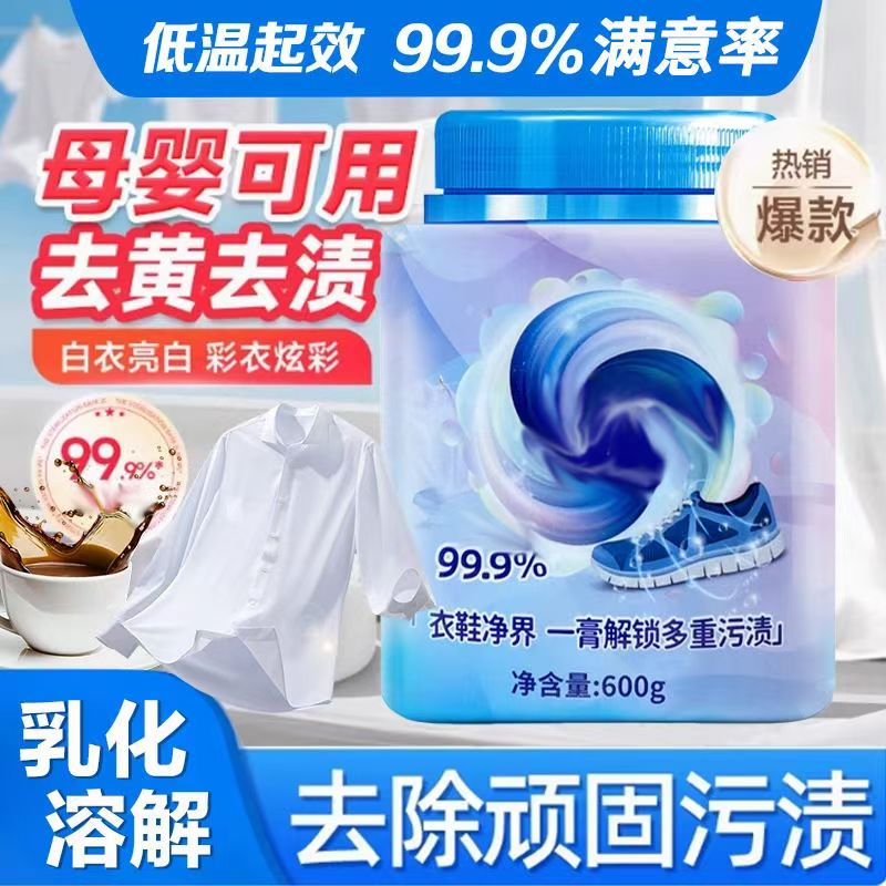 衣鞋净界清洁去渍膏抑菌温和深层强力去渍衣物小白鞋网面鞋去黄