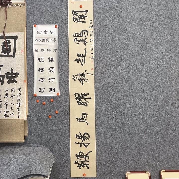 书法回金华老师闻鸡起舞138×29