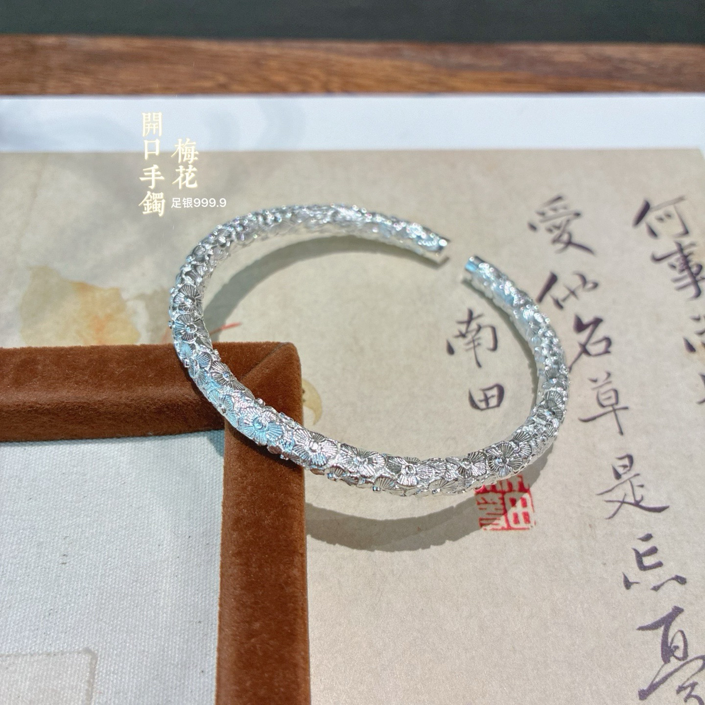 足银手镯 足银999.9古法梅花樱花开口手工手镯简约大气送女友礼物