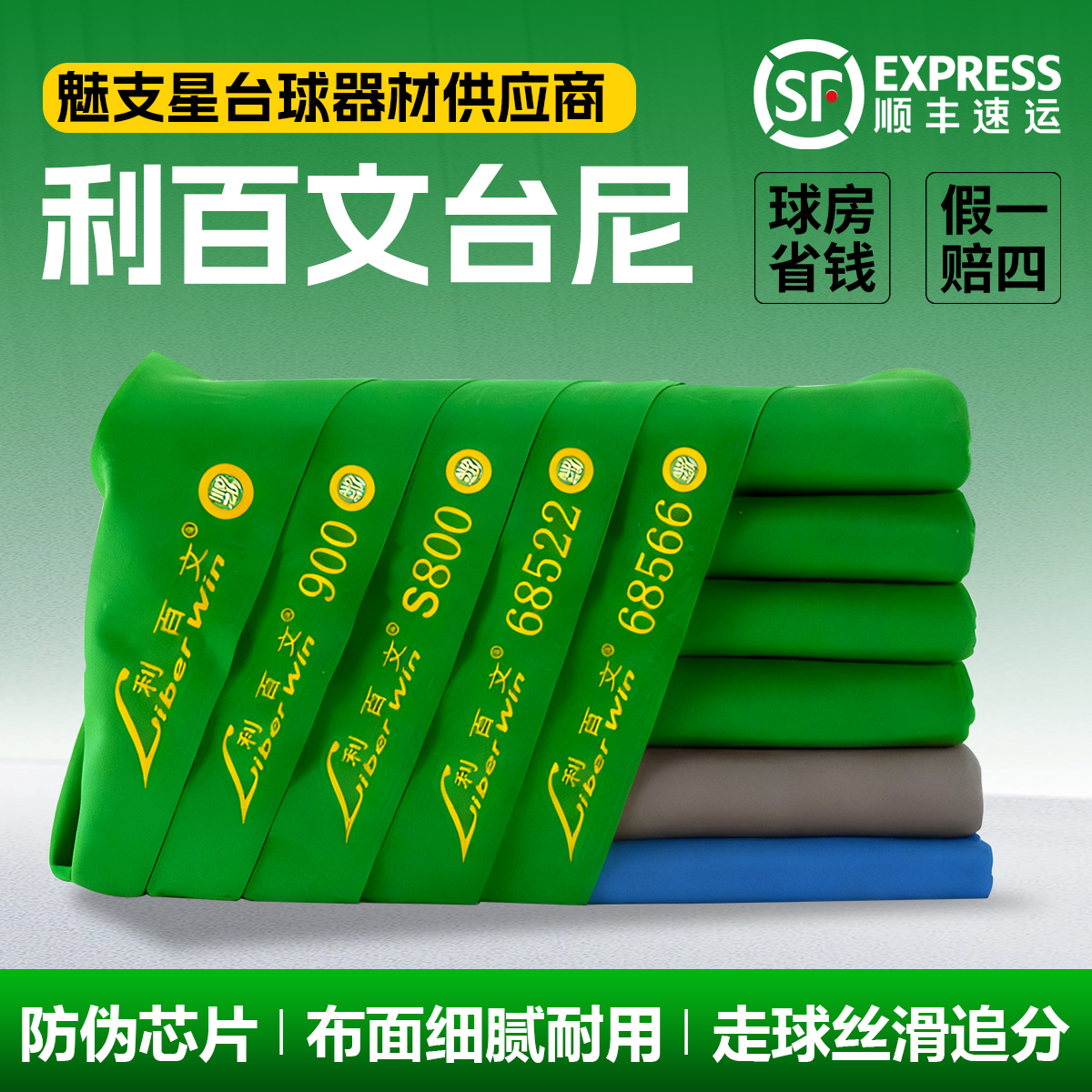 台球桌布68522利百文S800台泥桌布MZ500台布桌球台尼台球配件用品