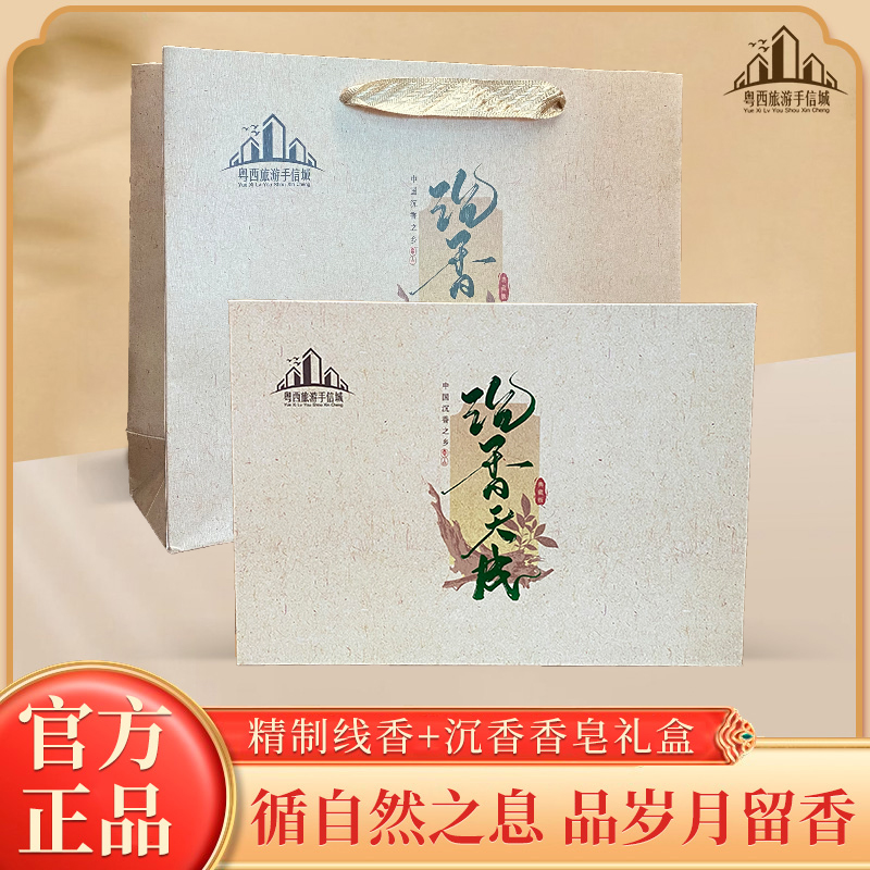 沉香线香礼盒套装沉香精油香皂祥云香香炉熏香家用伴手礼
