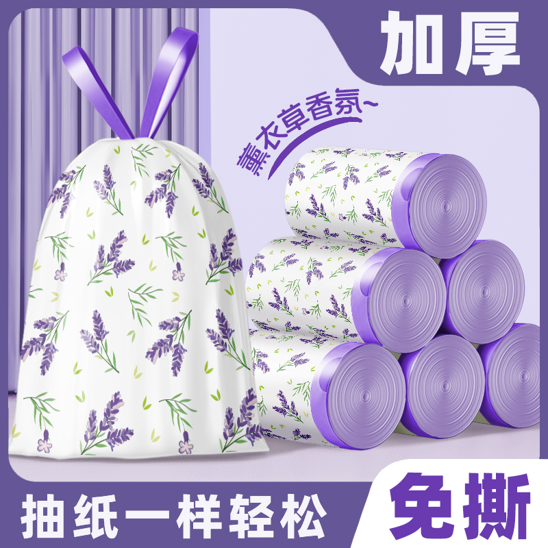 拍100只送100只薰衣草香氛免撕抽绳垃圾袋家用加大加厚不漏一次性